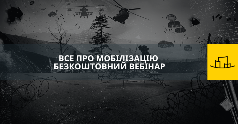 ВСЕ ПРО МОБІЛІЗАЦІЮ