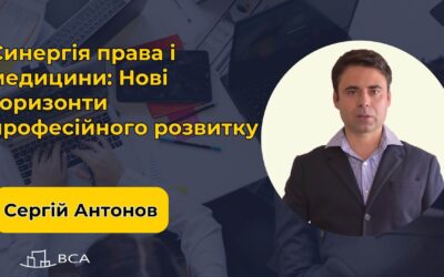 Безкоштовний Вебінар: Синергія права і медицини: Нові горизонти професійного розвитку