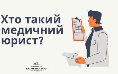 Хто такий медичний юрист?