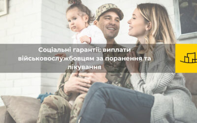 Безкоштовний Вебінар: Соціальні гарантії: виплати військовослужбовцям за поранення та лікування