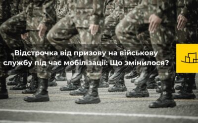 Відстрочка від призову на військову службу під час мобілізації: Що змінилося?