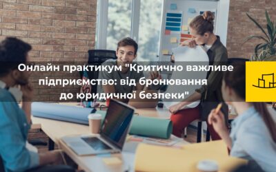 Онлайн практикум “Від бронювання до юридичної безпеки”