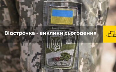 Відстрочка – виклики сьогодення | Безкоштовний вебінар | Анжела Василевська