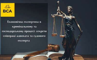 Економічна експертиза в кримінальному та господарському процесі | Безкоштовний Вебінар | Олена Горбатко