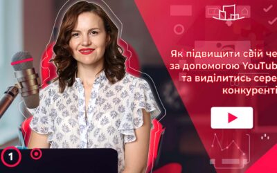 Як підвищити свій чек за допомогою YouTube та виділитись серед конкурентів | Безкоштовний Вебінар | Любов Чмельова