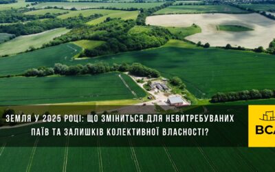 Земля у 2025 році: що зміниться для невитребуваних паїв та залишків колективної власності?