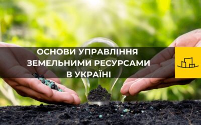 Основи управління земельними ресурсами