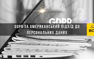 GDPR та американський підхід до персональних даних: в яких випадках може стосуватися українських компаній | Безкоштовний Вебінар | Марта Сарвас
