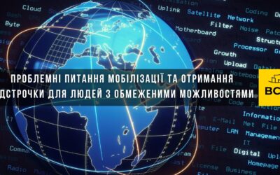 Проблемні питання мобілізації та отримання відстрочки для людей з обмеженими можливостями | Безкоштовний Вебінар | Андрій Ювченко