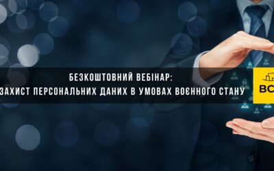 Захист персональних даних в умовах воєнного стану | Безкоштовний Вебінар | Артем Кобрін