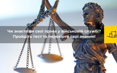 Тест | Чи знаєте ви свої права у військовій службі?