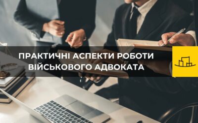 Практичні аспекти роботи військового адвоката | Відкрита лекція| Військове право | Катерина Аніщенко