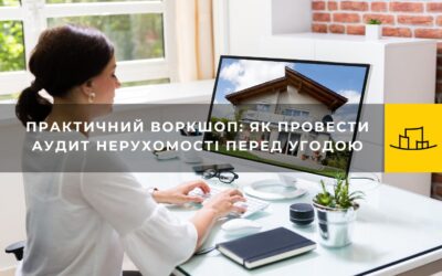 Практичний воркшоп: як провести аудит нерухомості перед угодою | Андрій Молчанов