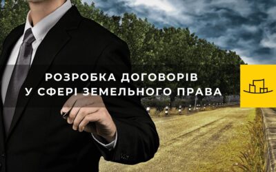 Розробка договорів у сфері земельного права | Безкоштовний Вебінар | Любов Діскаленко