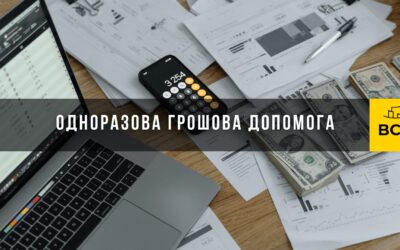 Одноразова грошова допомога | Безкоштовний Вебінар | Олександр Бабенко