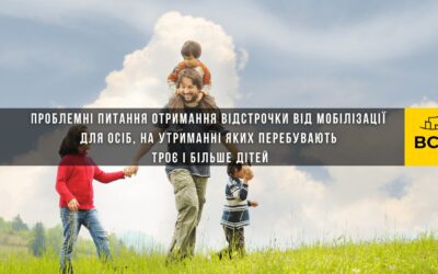 Проблемні питання отримання відстрочки від мобілізації для осіб, на утриманні яких перебувають троє і більше дітей | Відкритий вебінар Клуб Юристів | Сергій Бондаренко