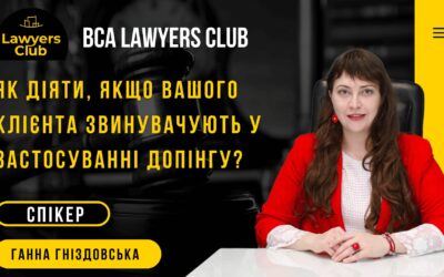 Як діяти, якщо вашого клієнта звинувачують у застосуванні допінгу? | Відкритий вебінар Клуб Юристів | Ганна Гніздовська