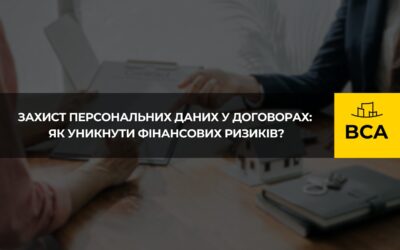 Безкоштовний вебінар, на тему: “Захист персональних даних при укладенні договорів” | Христина Венгриняк