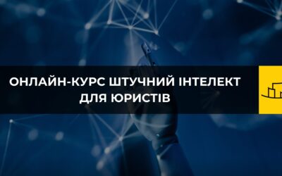 Штучний інтелект змінює юридичну сферу – ви готові до цього?