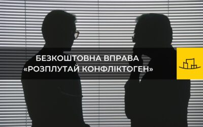 Чому слова провокують конфлікти?