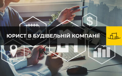 “In-house lawyer будівельної компанії”