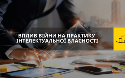 ВПЛИВ ВІЙНИ НА ПРАКТИКУ ІНТЕЛЕКТУАЛЬНОЇ ВЛАСНОСТІ