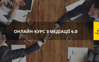 Курс “МЕДІАЦІЯ 4.0”