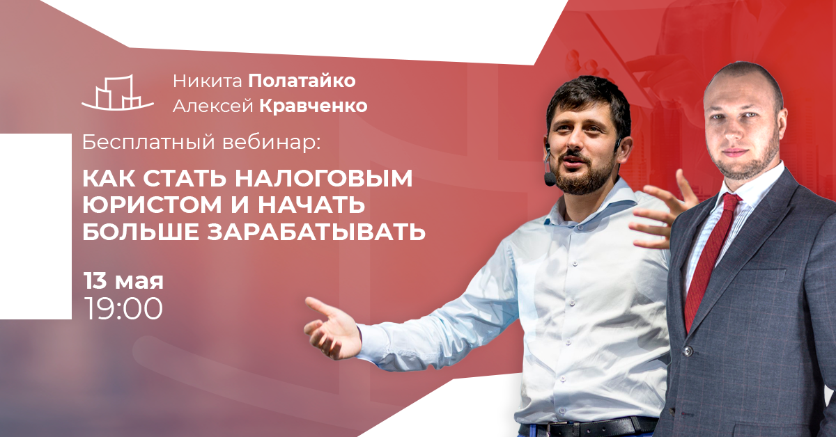 Как стать налоговым юристом и начать больше зарабатывать