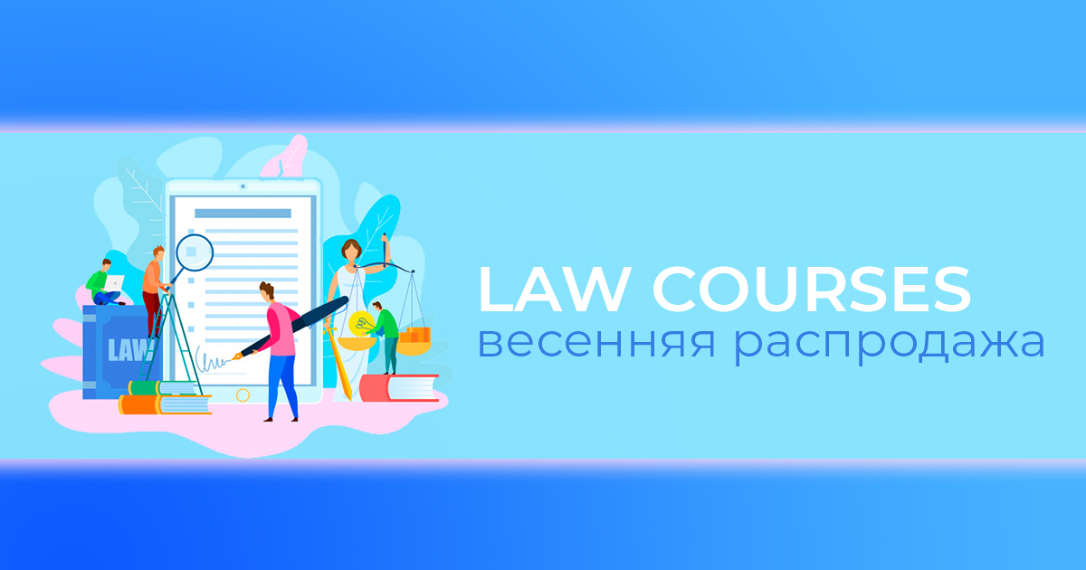 LAW COURSES