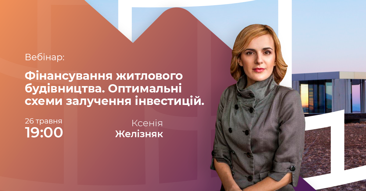 Оптимальні схеми залучення інвестицій в житлове будівництво