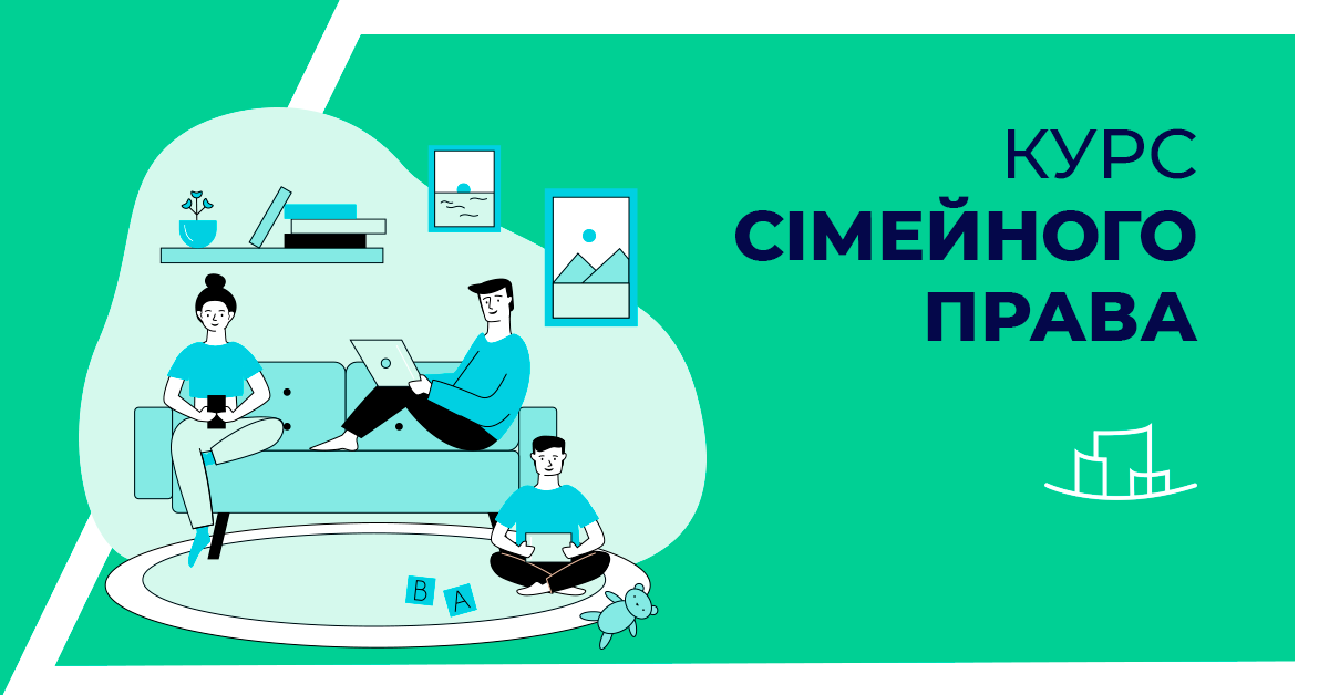 Юрист в сфері сімейного права