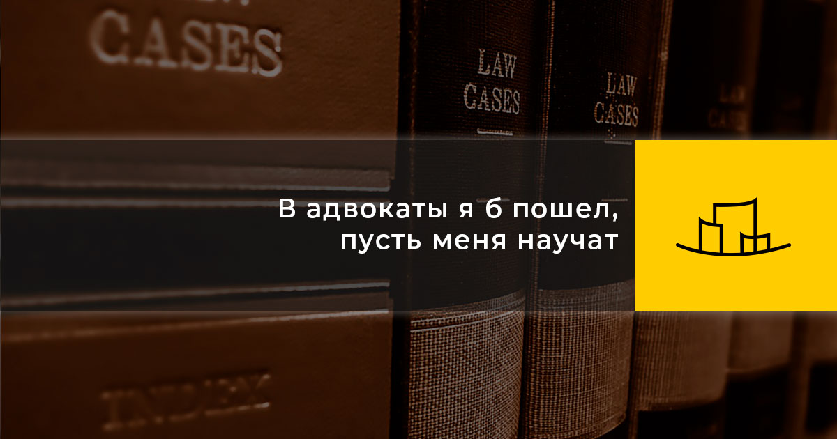 Алгоритм развития юриста