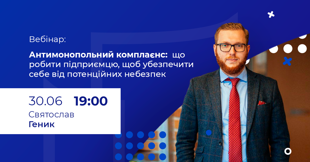 Антимонопольний комплаєнс: що робити підприємцю, щоб убезпечити себе від потенційних небезпек