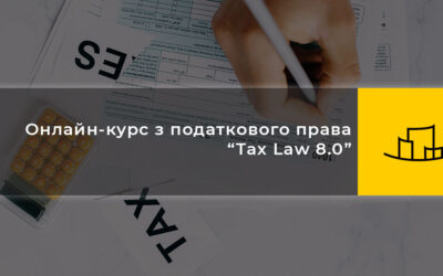 Онлайн курс з податкового права “Tax Law 8.0”