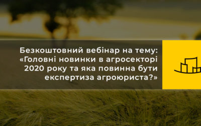 Безкоштовний вебінар на тему: «Головні новинки в агросекторі 2020 року та яка повинна бути експертиза агроюриста?»