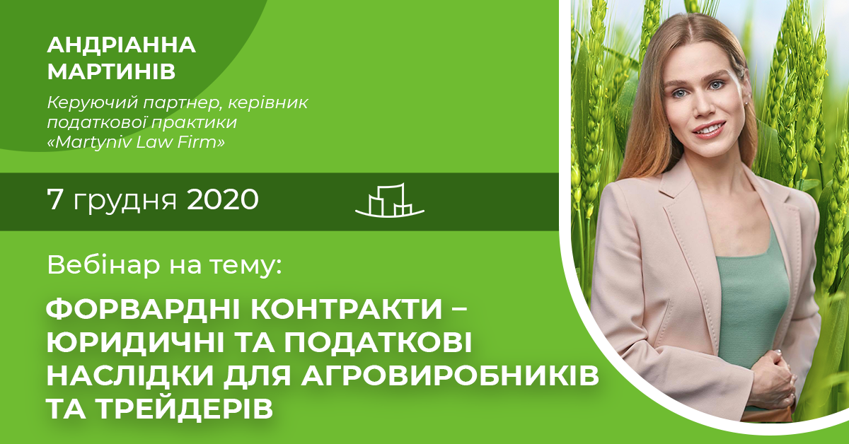 Форвардні контракти – Юридичні та податкові наслідки для агровиробників та трейдерів