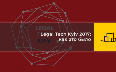 Legal Tech Kyiv 2017: как это было