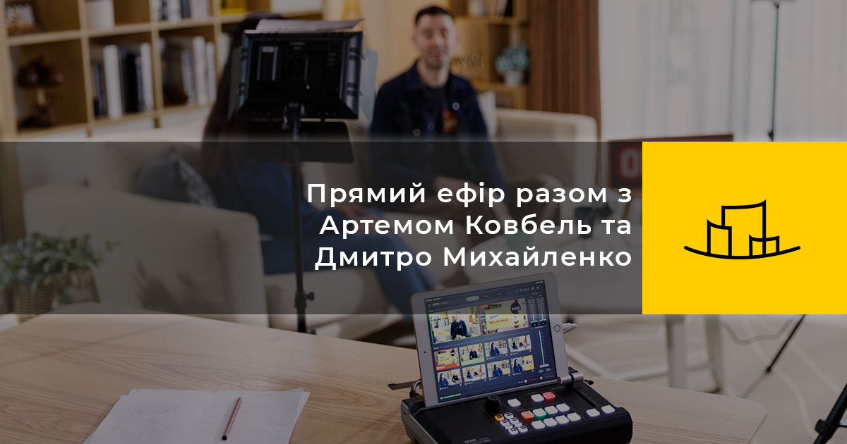 Прямі ефіри на теми: “Форензік- найефективніший інструмент  у боротьбі  з внутрішньокорпоративним шахрайством” та “Антиофшорні виклики і як з цим справляються платники податків”