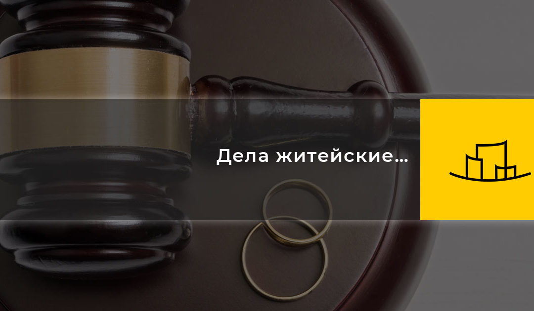 Дела житейские…