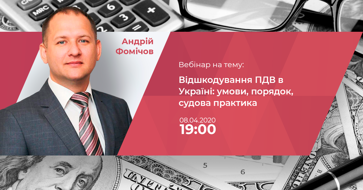 Відшкодування ПДВ в Україні: умови, порядок, судова практика