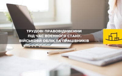 Трудові правовідносини під час воєнного стану. Військовий облік працівників та особливості процедури бронювання