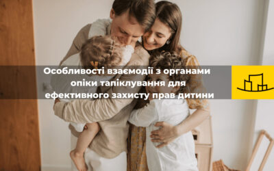“Особливості взаємодії з органами опіки та піклування для ефективного захисту прав дитини”