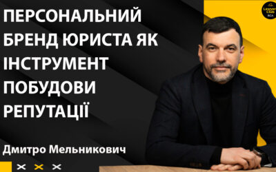“Персональний бренд юриста як інструмент побудови репутації і довіри”